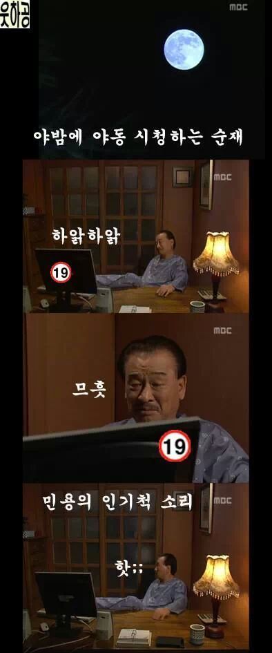 거침없이 하이킥 야동순재의 최후 | 인스티즈