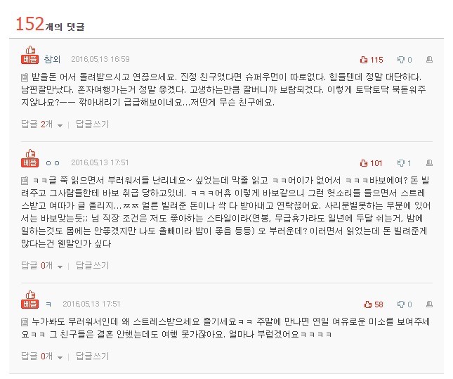 내남편이 괜찮다는데 니들이 왜? | 인스티즈