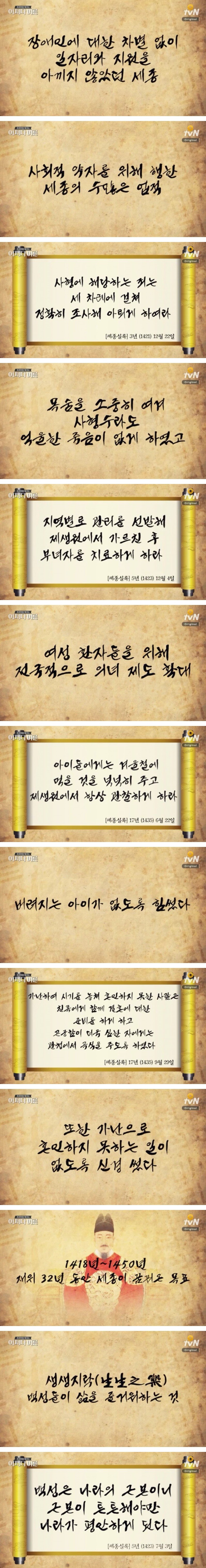세종대왕의 백성에 대한 사랑 | 인스티즈