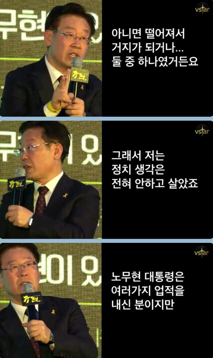 성남시장 이재명이 말하는 노무현 | 인스티즈