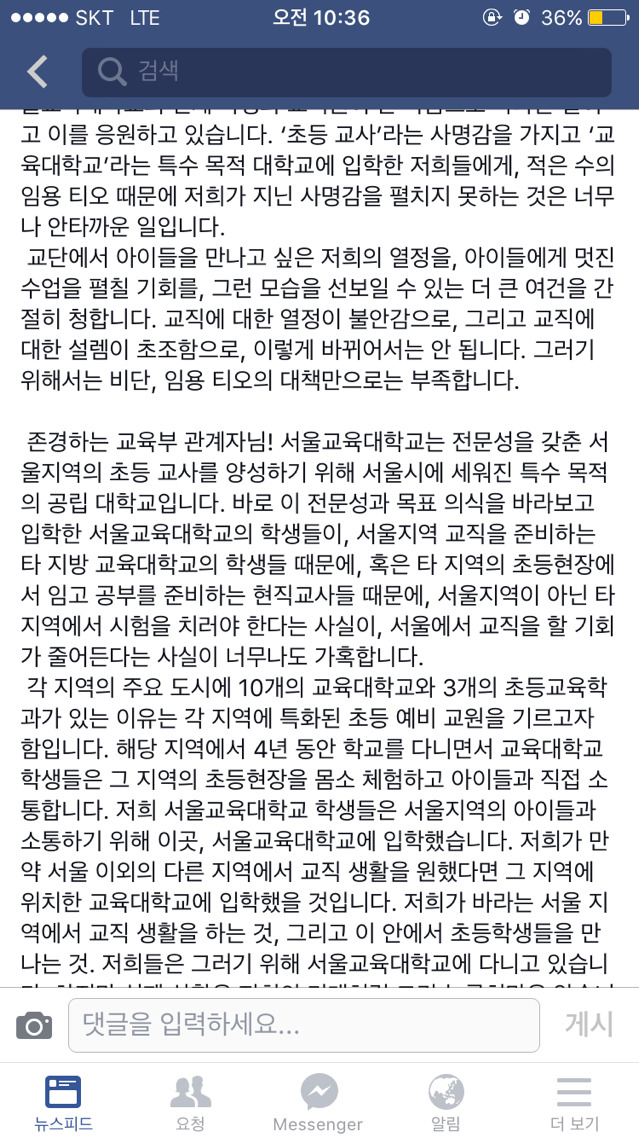 지방교대생들이 서울에서 초등교사를 하면 교육의 질이 떨어집니다. 댓글추가 | 인스티즈