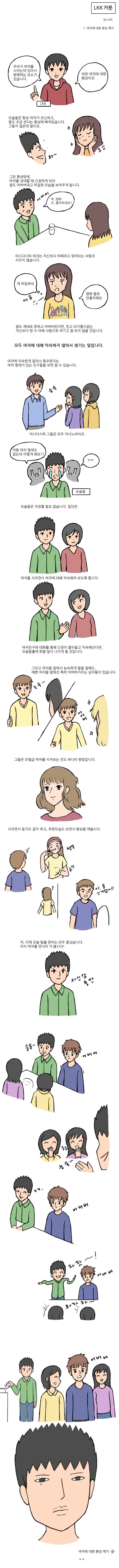 여자에 대한 환상 깨기 | 인스티즈