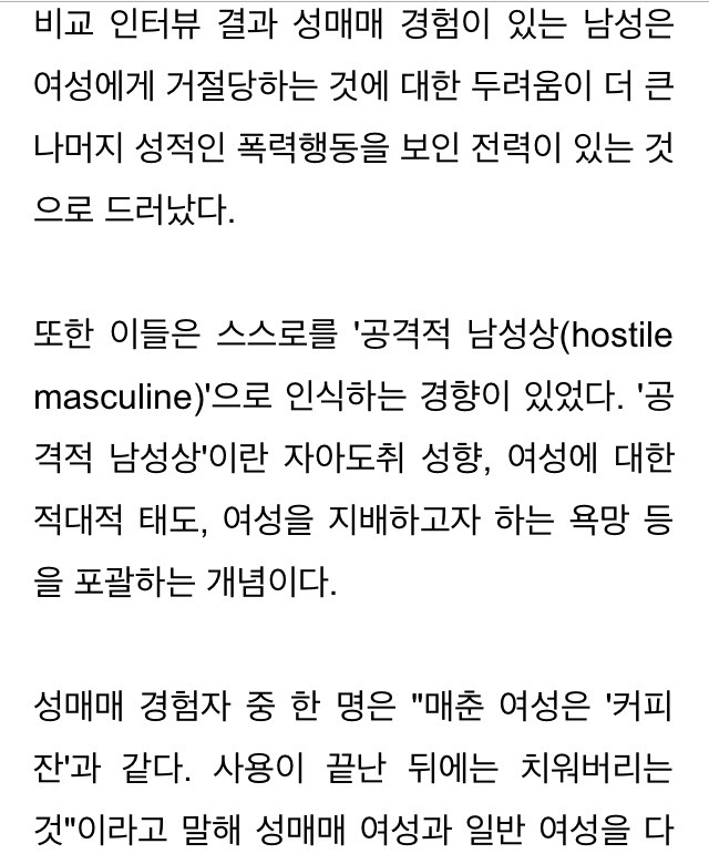 "성매매 경험男 성폭행 저지를 가능성 더 높다" | 인스티즈