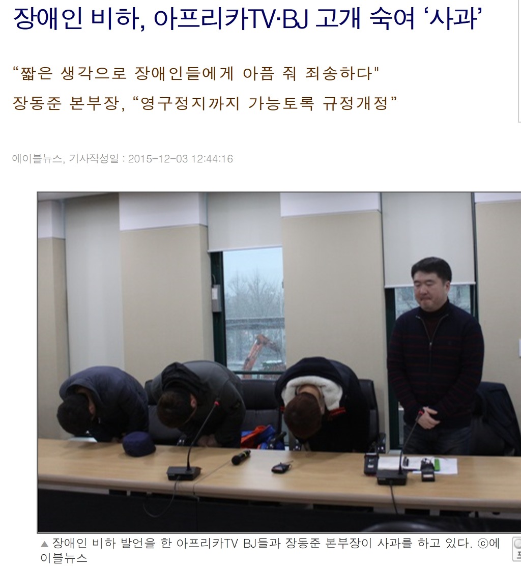 아프리카TV 베스트 BJ들 대국민 사과 | 인스티즈