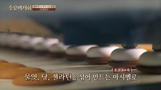 초코파이 마시멜로 해명 (feat.수요미식회) | 인스티즈