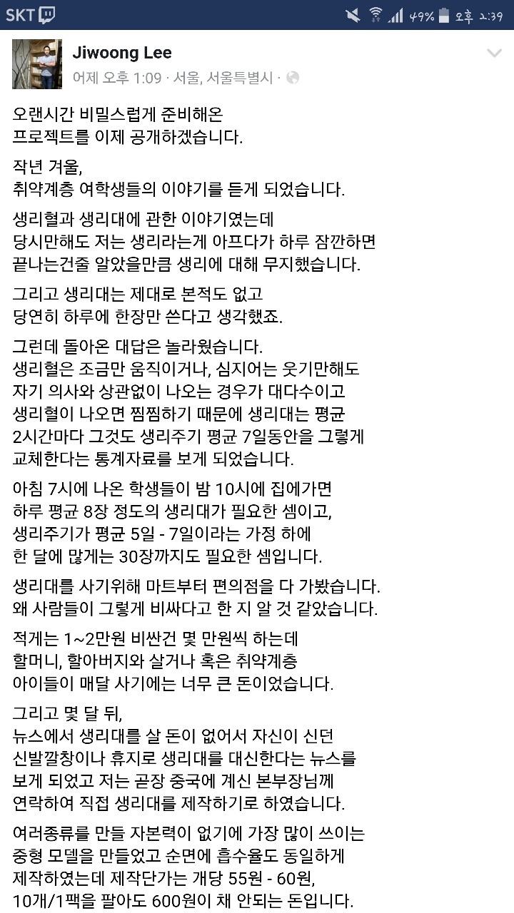 생리대를 만드는 멋진 청년 | 인스티즈