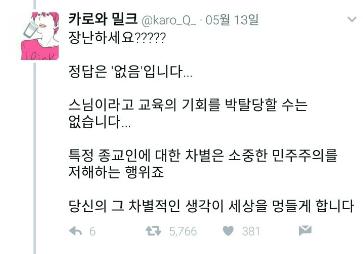 스님이 갈 수 없는 대학교는?.jpg | 인스티즈