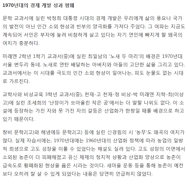 역사교과서에 이어 문학교과서가 좌편향이라고 공격하기 시작한 뉴라이트 세력 | 인스티즈