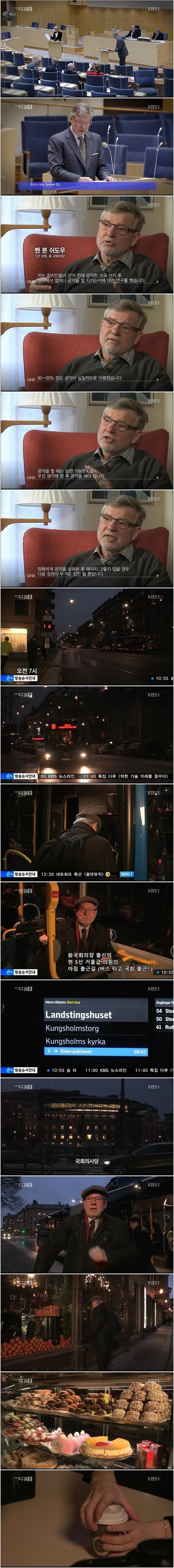 스웨덴에서 국회의원으로 살기.jpg | 인스티즈