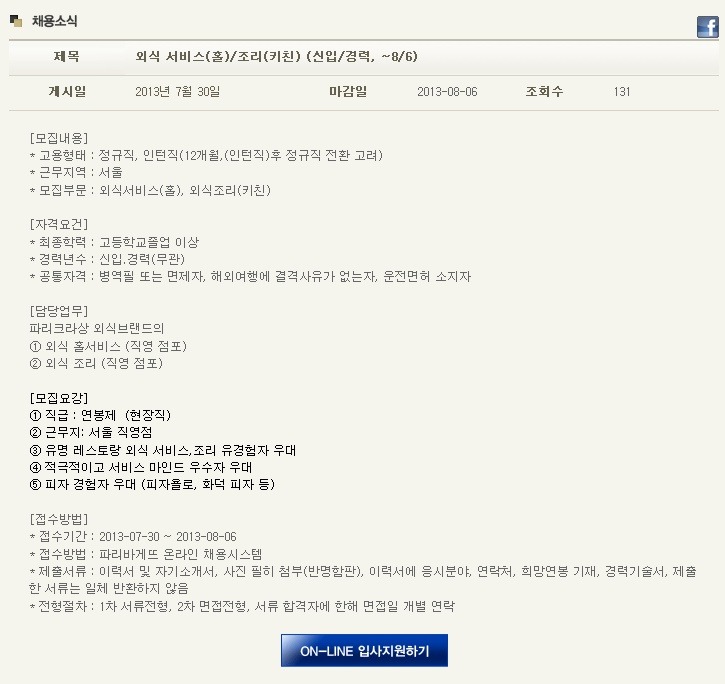 파리크라상파리크라상키친 이미지