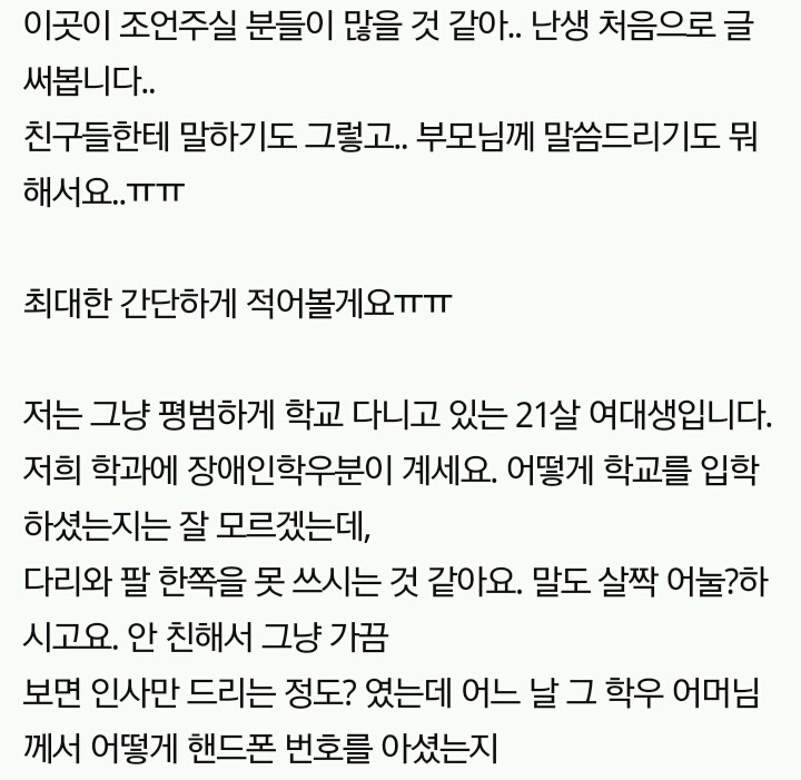장애인학우부모님이 무리한 요구를 하십니다.. | 인스티즈