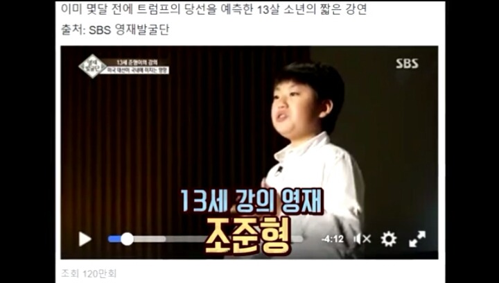 트럼프의 당선을 예측한 13살 강의영재ㄷㄷㄷ | 인스티즈