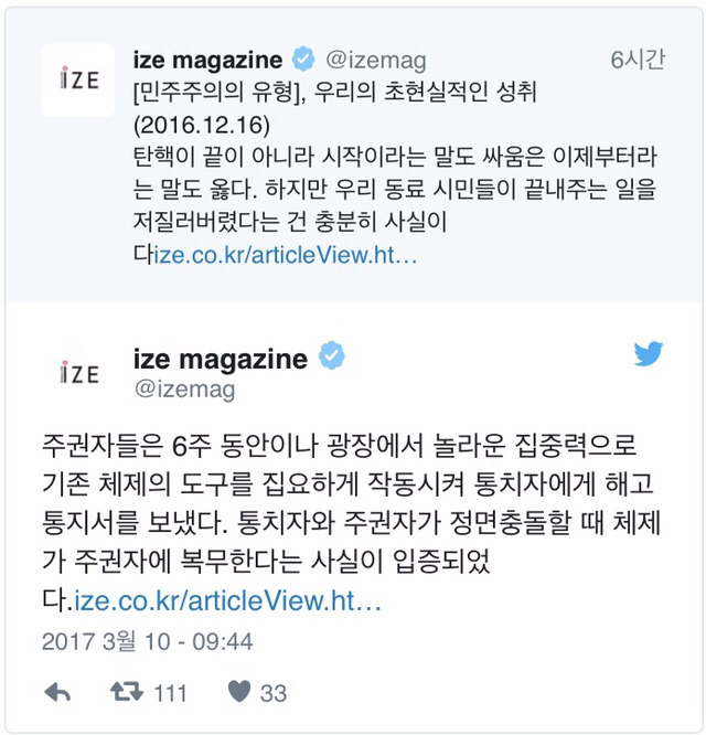 이번 탄핵의 의미 (트위터 발) | 인스티즈