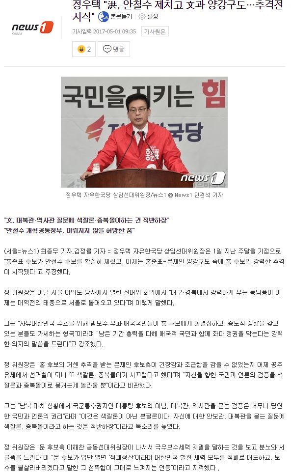 정우택"洪, 안철수 제치고 文과 양강구도…추격전 시작" | 인스티즈