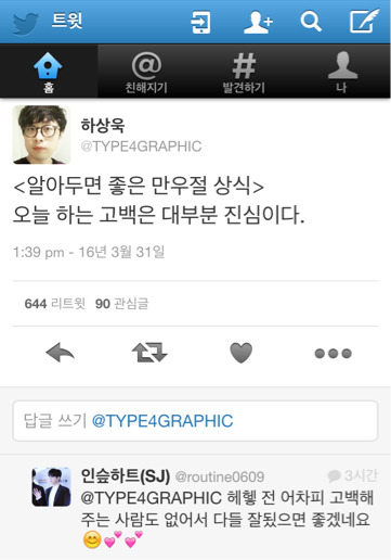 만우절에 관한 하상욱의 트윗 | 인스티즈