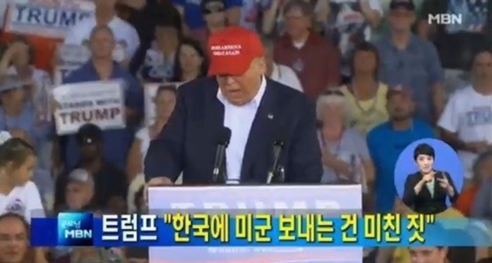 트럼프, "한국은.... 미쳤습니다... | 인스티즈