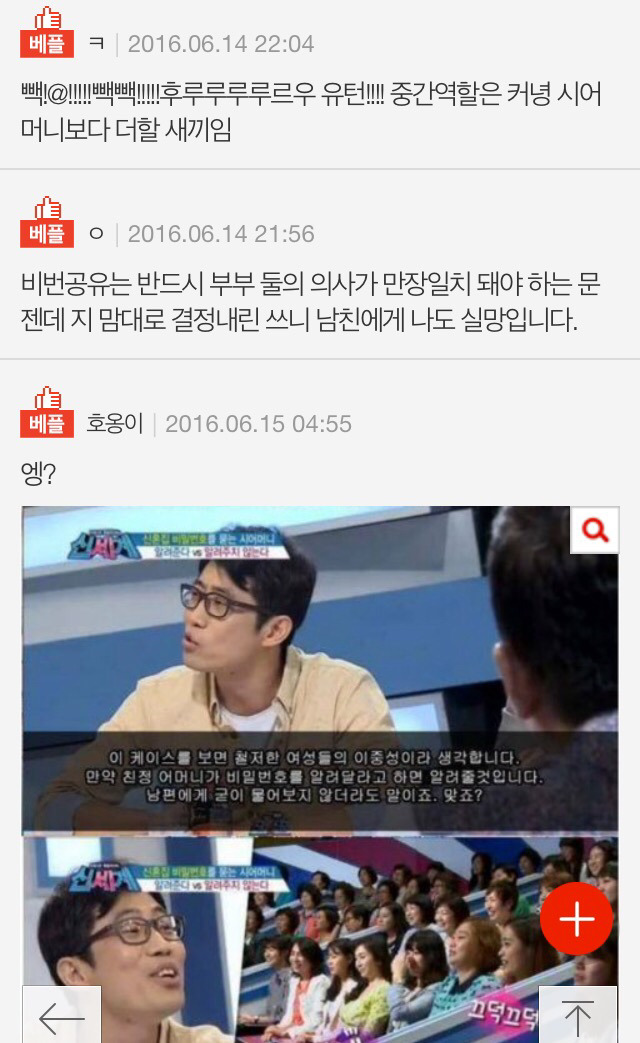 시어머니한테 신혼집 비밀번호 알려드리는게 맞나요? | 인스티즈