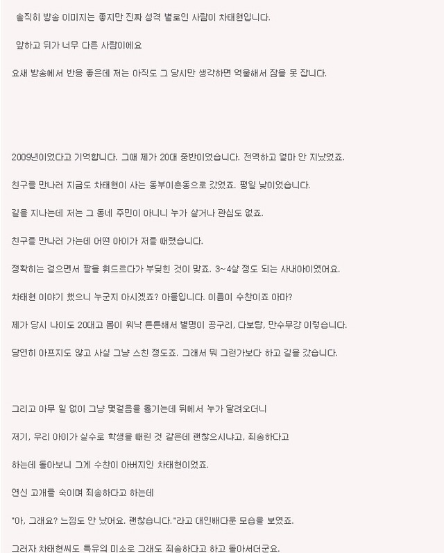 앞과 뒤가 완전히 다른 모 연예인.. 한 네티즌의 폭로 | 인스티즈