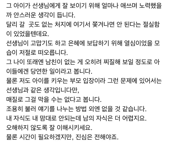 아이를 때렸습니다 | 인스티즈