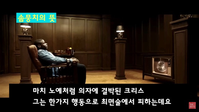 영화 ＜겟아웃＞ 자잘한부분까지 완/벽/분/석 (2) | 인스티즈