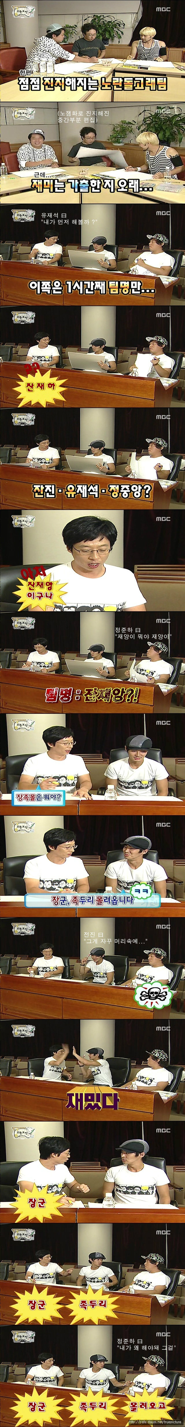 [무한도전] 팀 별 회의모습.jpg | 인스티즈