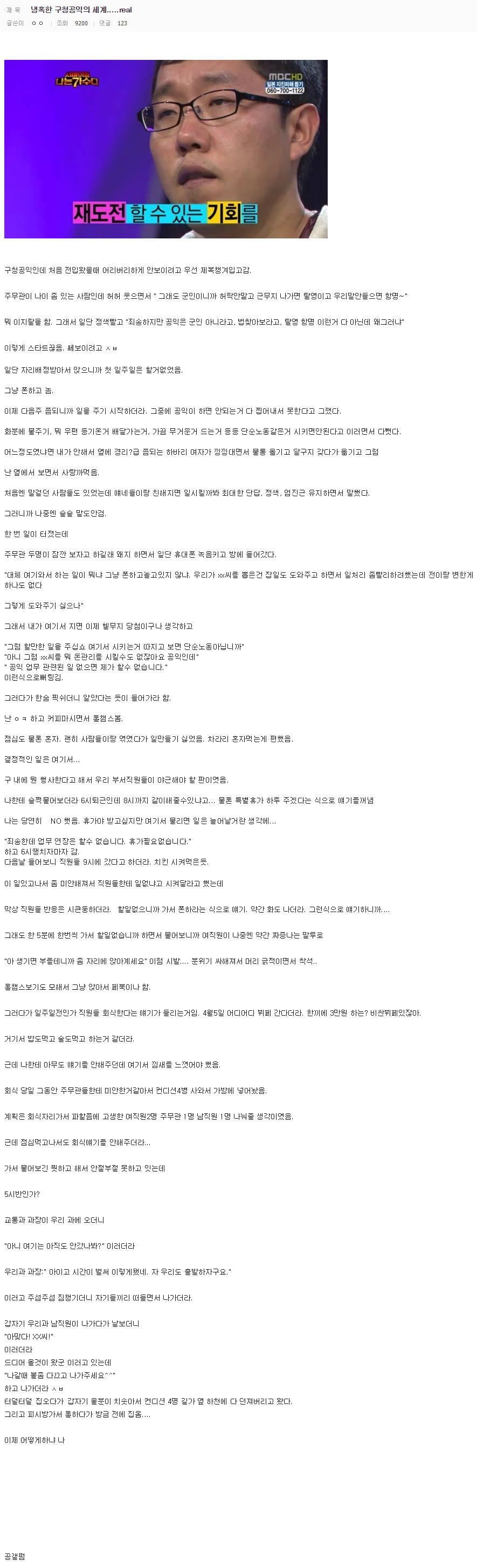 공익갤러리 레전드 썰 | 인스티즈