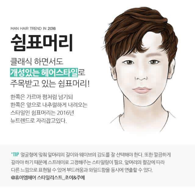 남자 2016 유행 헤어스타일 | 인스티즈
