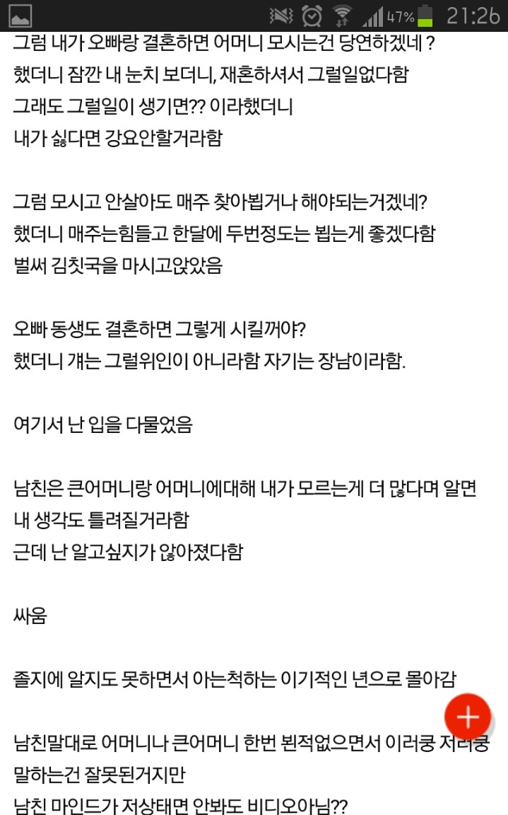 남친의 마인드에 시월드가 보이는것같아요 | 인스티즈