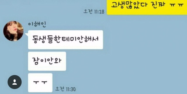 프로듀스101 4화 악마의 편집에 희생 당한 이해인의 방송후 지인카톡.jpg | 인스티즈