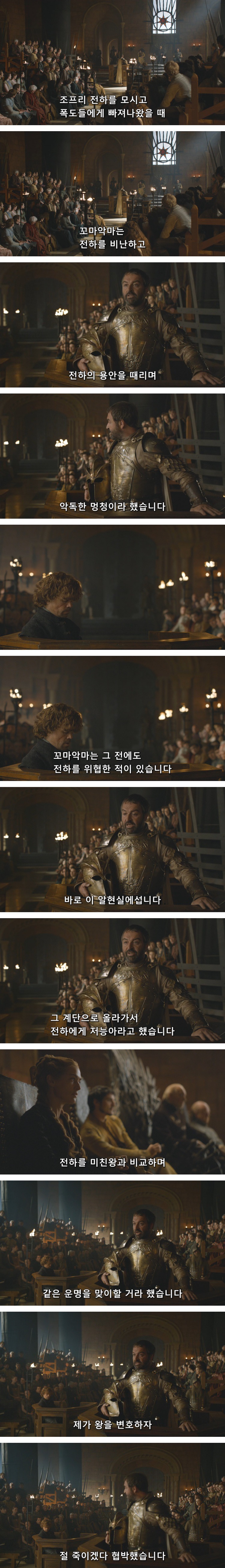 스포 [왕좌의게임] 티리온의 위기 11화 | 인스티즈
