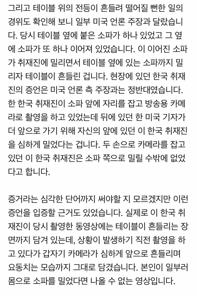 한국 취재진 때문에 백악관이 엉망이 됐다고요? | 인스티즈