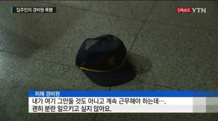 [단독] "문 닫아주세요"한 마디에 주먹질..경비원 폭행 | 인스티즈