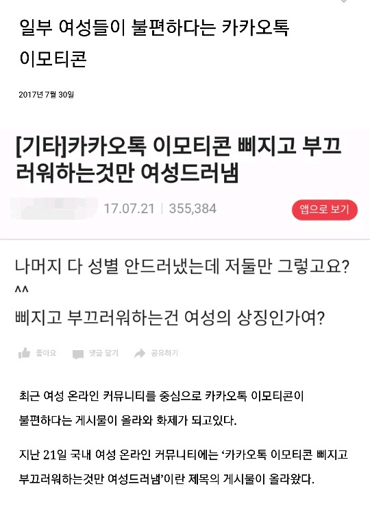 일부 여성들이 불편하다는 카카오톡 이모티콘 | 인스티즈