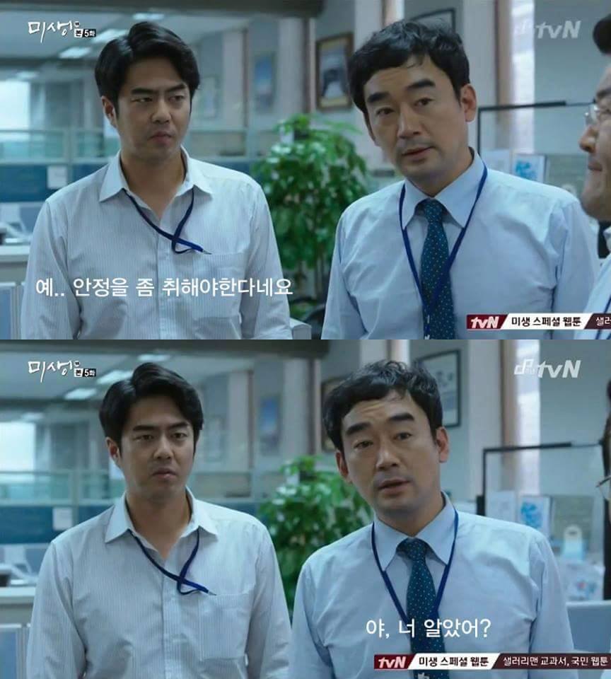 [미생] 20대 여성들이 앞으로 맞이하게될 직장내의 현실.realizm | 인스티즈