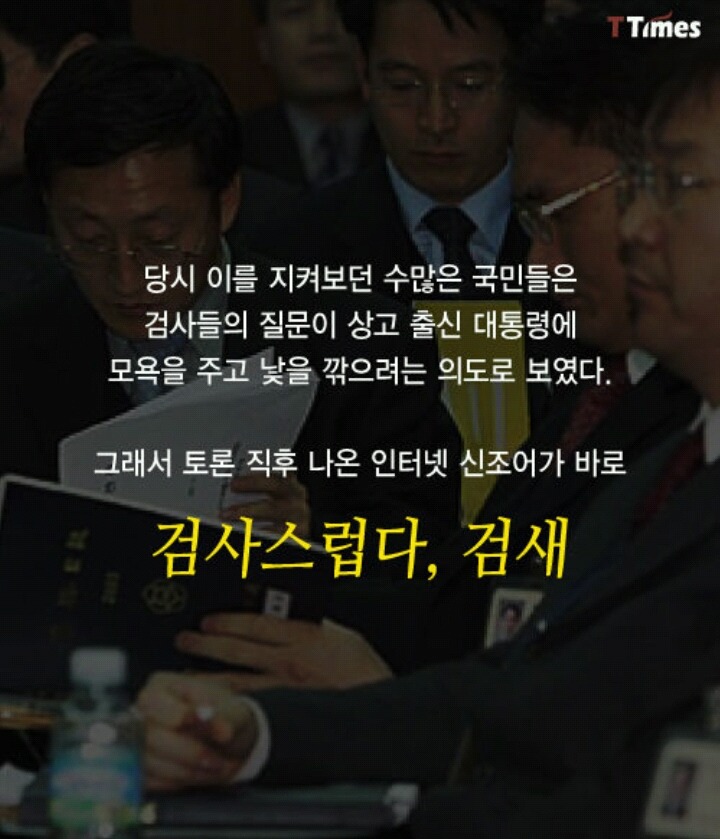 대통령이 평검사와 토론하던 시절 | 인스티즈