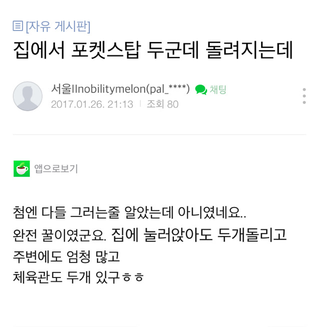 새로생긴 금수저 (feat.포켓몬고) | 인스티즈