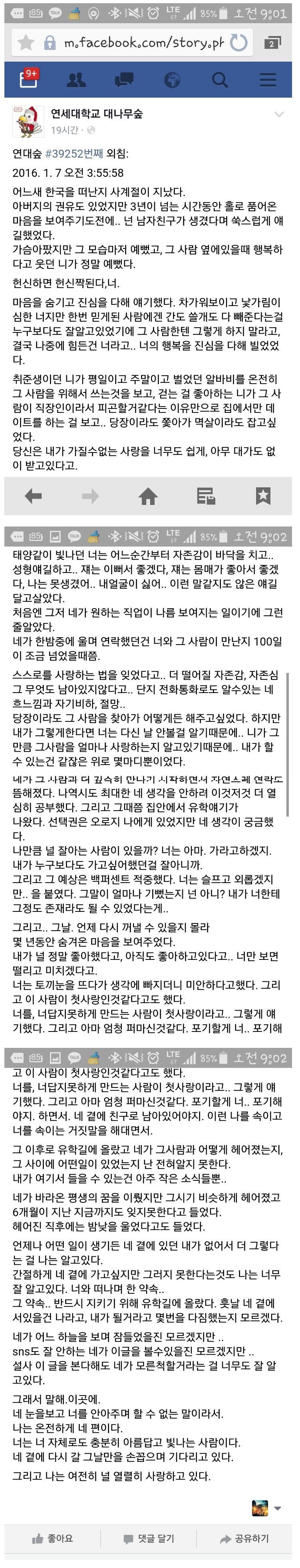 연대 대나무숲에 올라온 짝사랑 글.jpg | 인스티즈