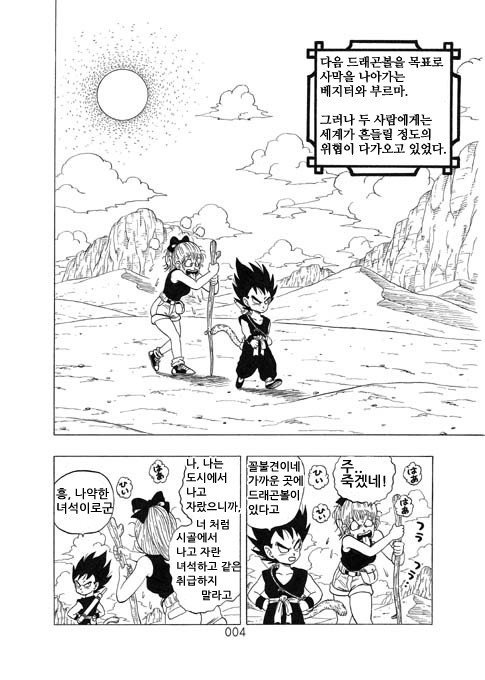 지구에 떨어진 게 카카로트가 아니라 베지터였다면? (최신본) | 인스티즈