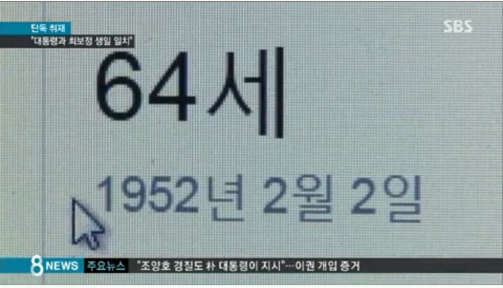 박근혜 길라임 외에 또다른 가명있다 | 인스티즈