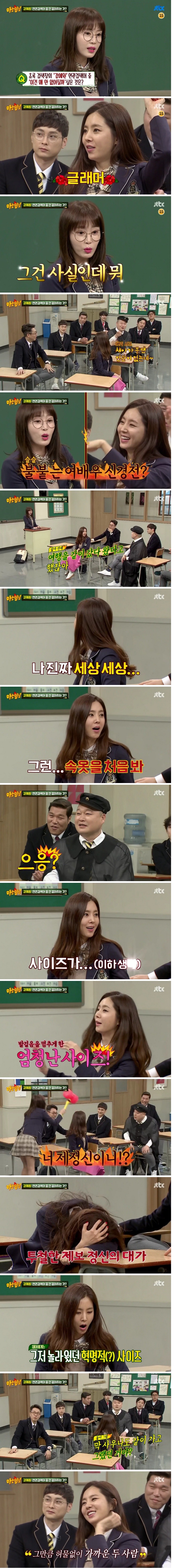 한채아가 말하는 강예원 속옷사이즈 | 인스티즈
