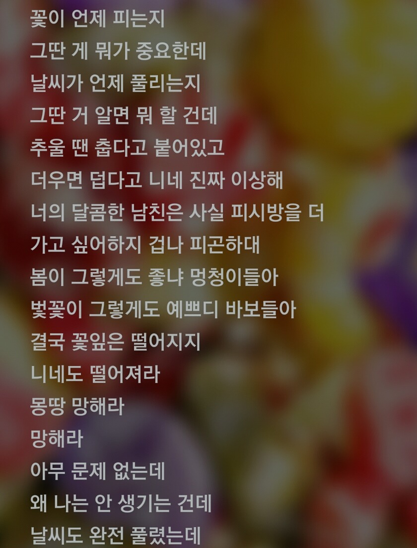 오늘자 10cm 신곡 (feat.망해라) | 인스티즈