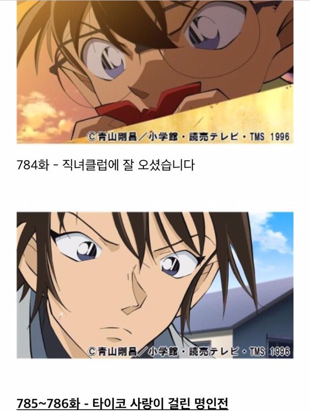 명탐정코난 14기 한국판 방영날짜와 방영목록 | 인스티즈