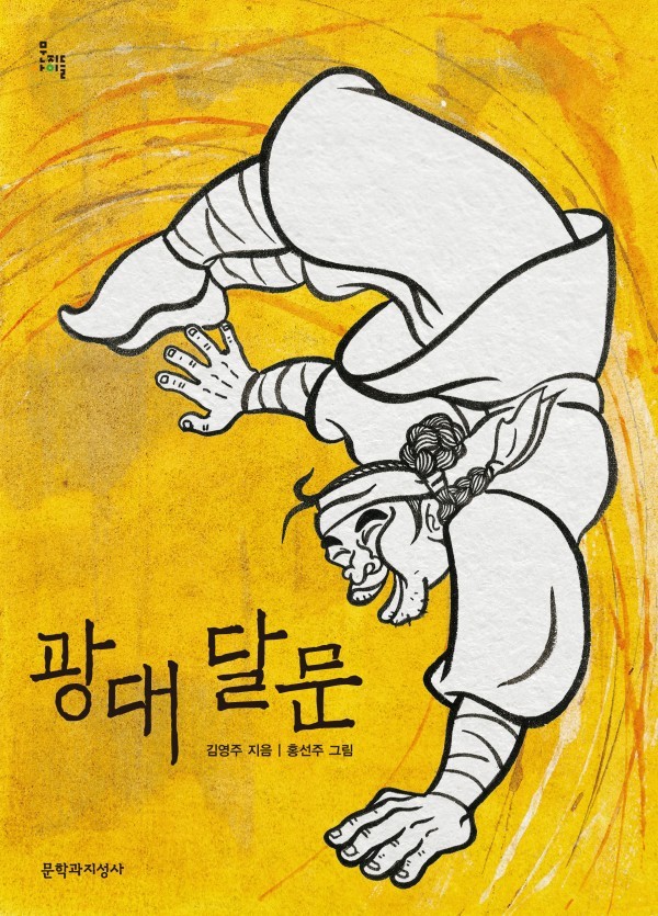 달문 이미지