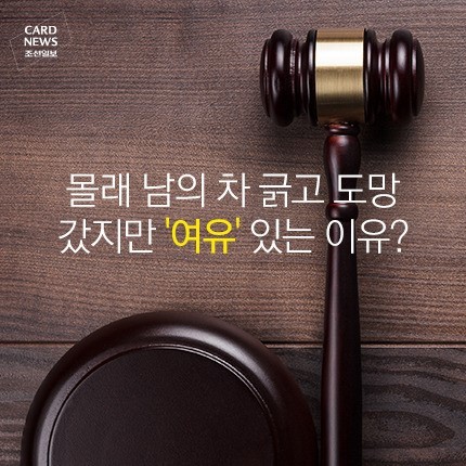 몰래 남의 차 긁고 도망 갔지만 여유있는 이유.jpg | 인스티즈