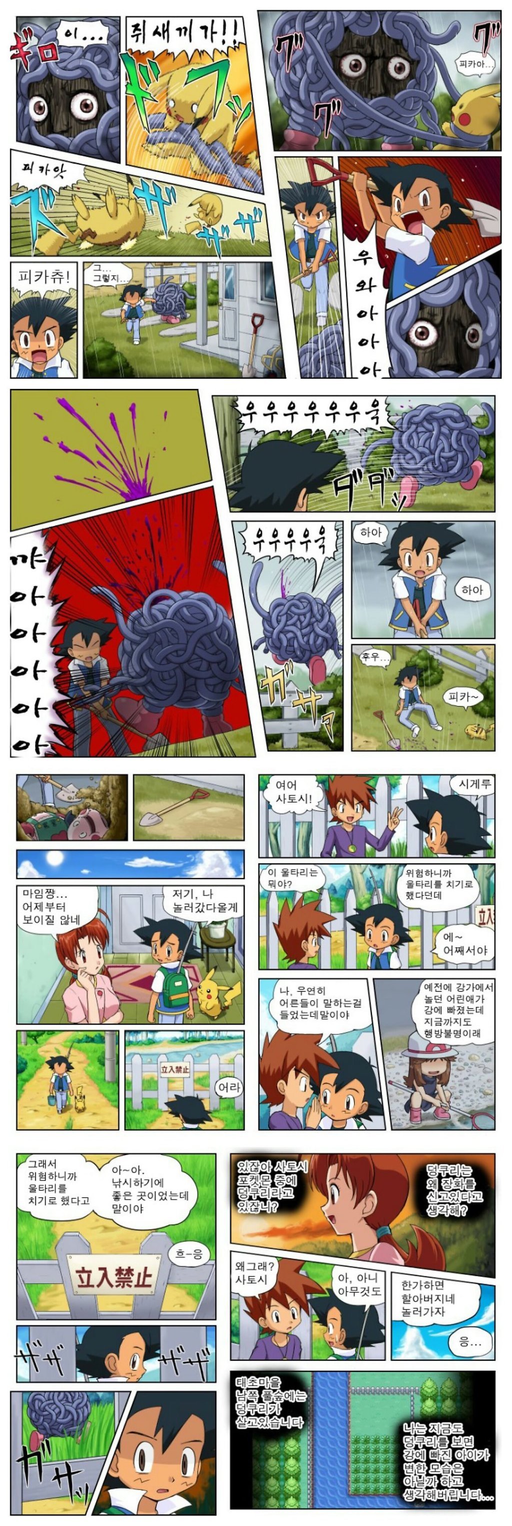 [포켓몬스터] 덩쿠리 괴담.jpg | 인스티즈