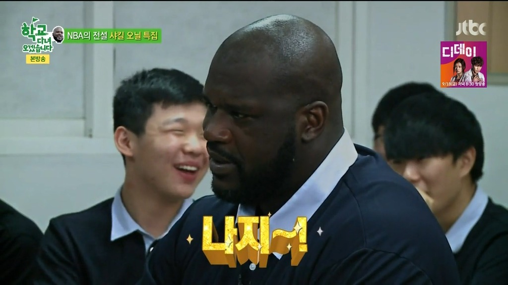 [학교다녀오겠습니다] 샤킬 오닐의 자신감 | 인스티즈
