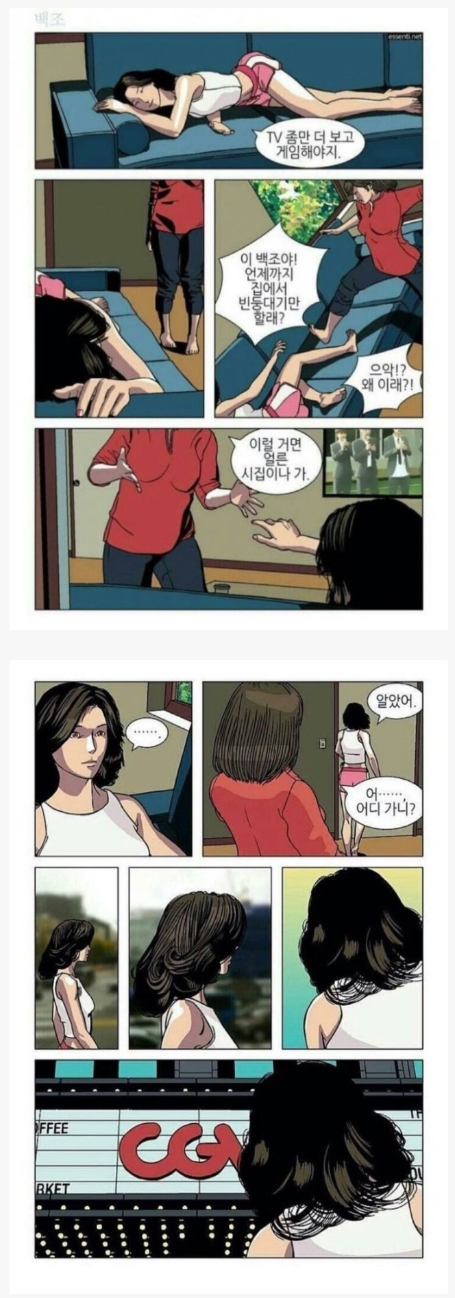 집에서 그만 빈둥대고 시집이나 가 | 인스티즈