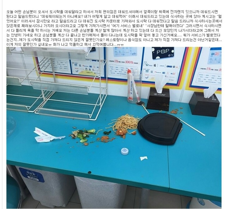 편의점 서비스에 화가 난 손님 | 인스티즈