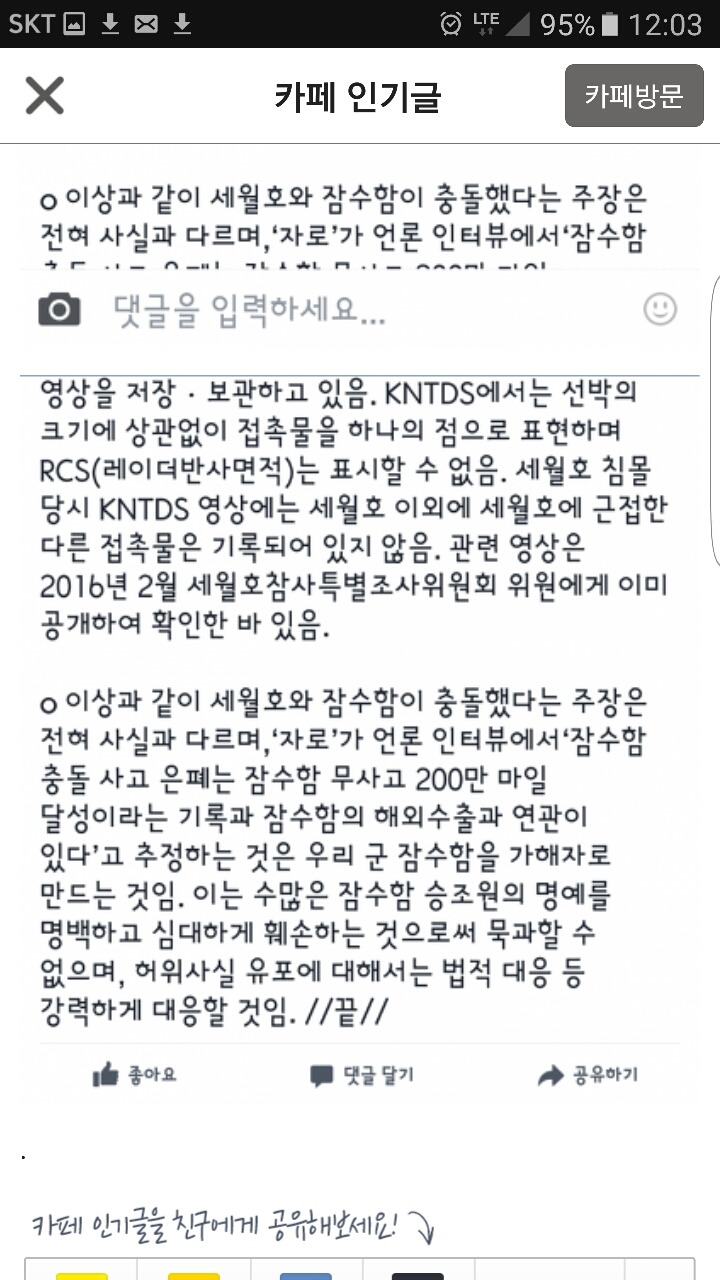 한국 해군 자로 세월X에 대한 공식입장 반박 | 인스티즈
