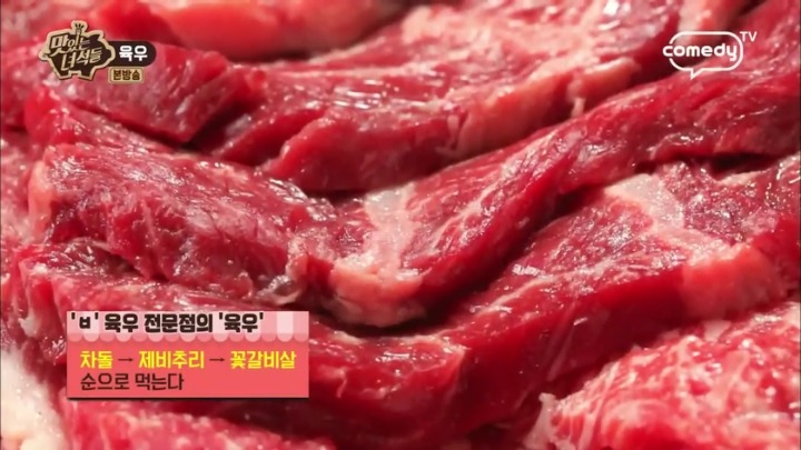 맛있는 녀석들 육우.jpg | 인스티즈